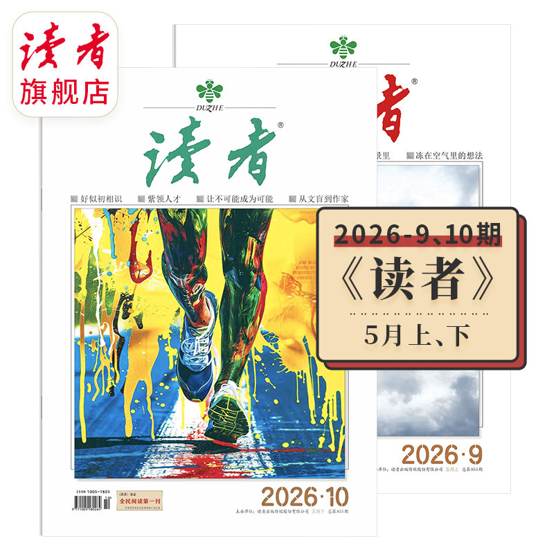 2026年2025年读者单期、跨年杂志订阅每月更新 一个月上下两本两期杂志官网正版现货文学期刊杂志文摘学生作文素材课外读物