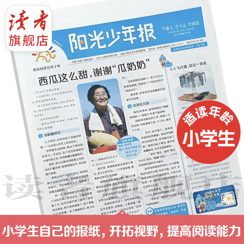 预售阳光少年报25年全年订阅