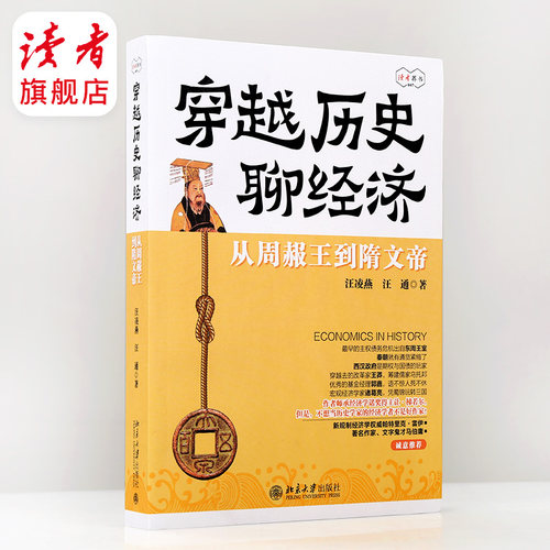 既能读史，又能习得经济学知识