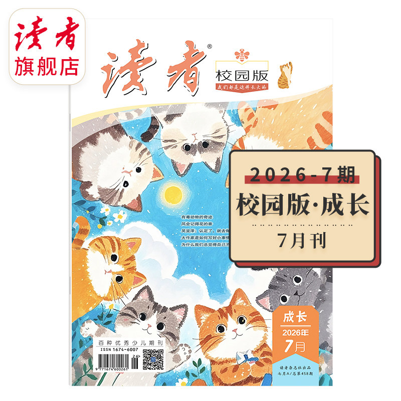 读者旗舰店 2026年、2025年读者校园版单期杂志订阅每月更新 官网正版现货文学期刊杂志订阅文学文摘学生作文素材课外读物