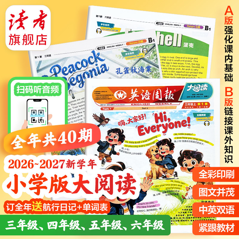 英语周报小学版大阅读三年级四年级五年级六年级新课标只是课外阅读拓展画报 英语学习好帮手