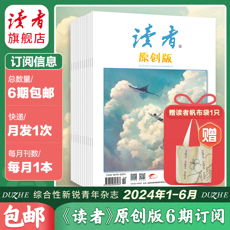 读者原创版半年订阅先发赠品