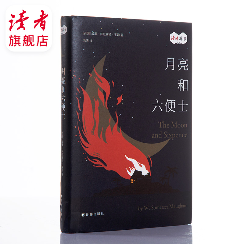 每读一遍毛姆，就是对人生多一份把握