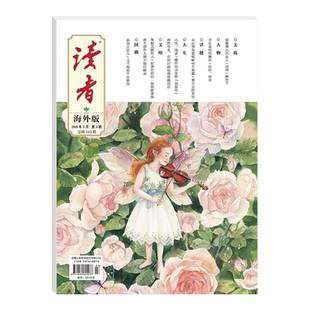 读者旗舰店 读者海外版杂志 2025年单期月刊杂志订阅每月更新一本 官网正版现货文学文摘期刊杂志初高中学生作文素材课外读物
