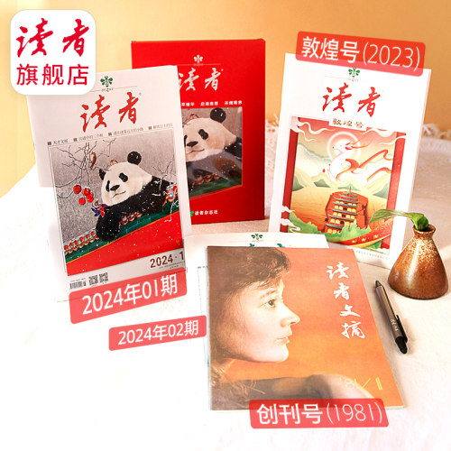 读者旗舰店 读者《好奇萌兰》套盒全4册 读者25年日历日知录 帆布包笔记本冰箱贴等文创礼品礼物