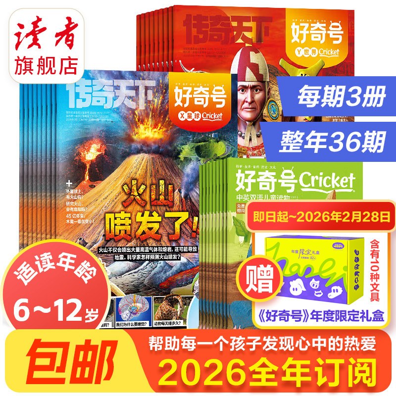 【2026好奇号杂志订阅】26年全年订阅美国Cricket Media版权科学小学生初中生少年课外科普杂志6-12岁青少年,书籍/杂志/报纸,期刊杂志,淘宝优惠券,粉丝福利购,淘宝优惠卷