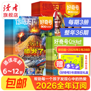【2026好奇号杂志订阅】26年全年订阅美国Cricket Media版权科学小学生初中生少年课外科普杂志6-12岁青少年