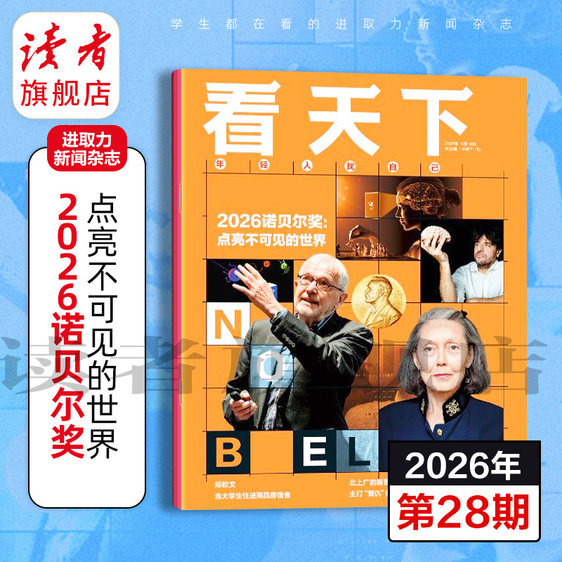 vista看天下杂志2026年全年订阅共35期 中国试试新闻热点资讯正值商业财经社会热点科技时尚娱乐