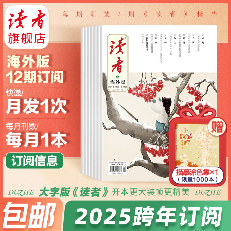 预售海外版2023年跨年订阅