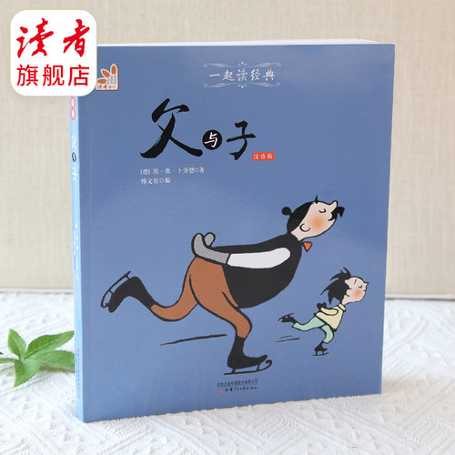 读者童书父与子亲情漫画