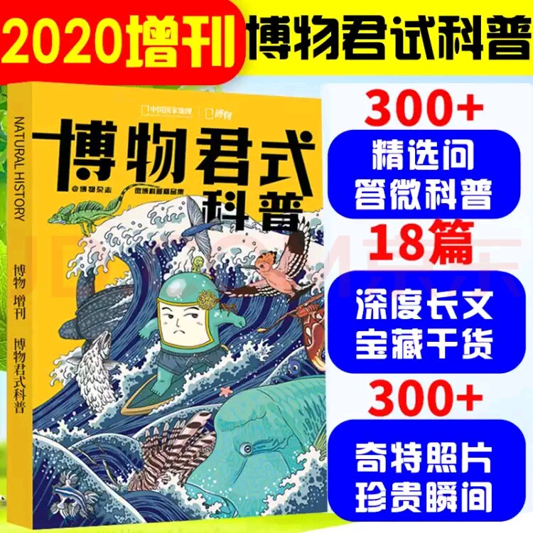 博物杂志2020年增刊博物君式科普 中小学生课外科普读物杂志 读者旗舰