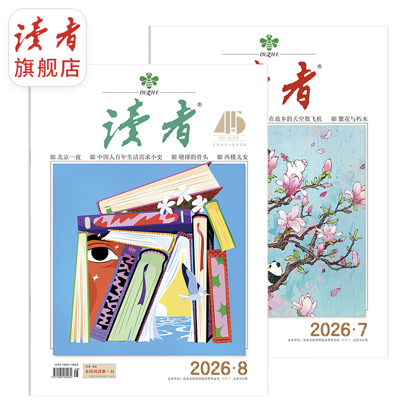 读者旗舰店 2025年读者单期、跨年杂志订阅每月更新 一个月上下两本两期杂志官网正版现货文学期刊杂志文摘学生作文素材课外读物