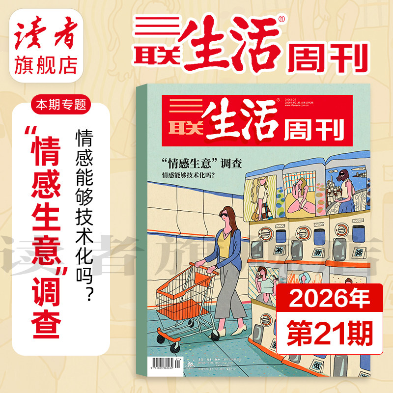 【三联生活周刊】2026年全年 2025年跨年订阅 共52期 单期  从功夫熊猫到中国哪吒中国制造前史全年杂志订阅