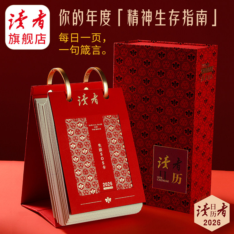 【赠心情贴纸】2026年读者日历 中国红 台历 读者文创 新年礼物,书籍/杂志/报纸,文化创意台历,淘宝优惠券,粉丝福利购,淘宝优惠卷