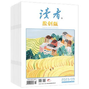 读者原创版2026年跨年杂志订阅26年8月-27年7月 每月发1次 每次各1本共12本 青少年读物 官网正版文学文摘包邮