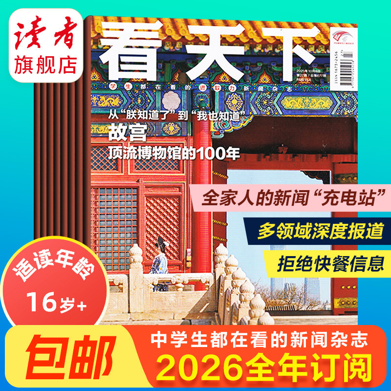 vista看天下杂志2026年全年订阅共35期 中国试试新闻热点资讯正值商业财经社会热点科技时尚娱乐,书籍/杂志/报纸,期刊杂志,淘宝优惠券,粉丝福利购,淘宝优惠卷