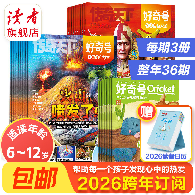 【2026好奇号杂志订阅】26年全年订阅美国Cricket Media版权科学小学生初中生少年课外科普杂志6-12岁青少年