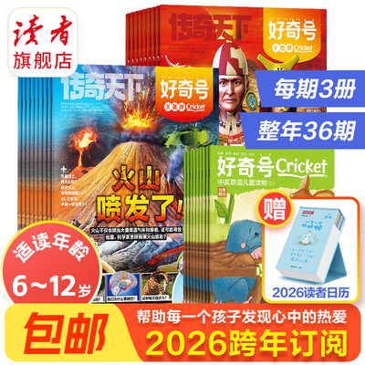 【2026好奇号杂志订阅】26年跨年订阅美国Cricket Media版权科学 世界杯大百科小学生初中生少年课外科普杂志6-12岁青少年