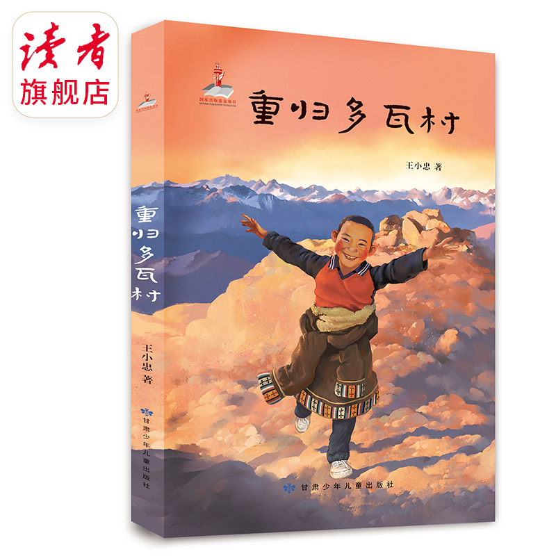 读者旗舰店重归多瓦村