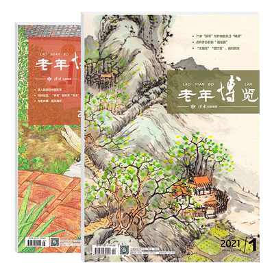 预售读者旗舰店2026全年博览杂志