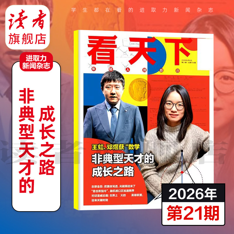vista看天下杂志2026年全年订阅共35期 中国试试新闻热点资讯正值商业财经社会热点科技时尚娱乐