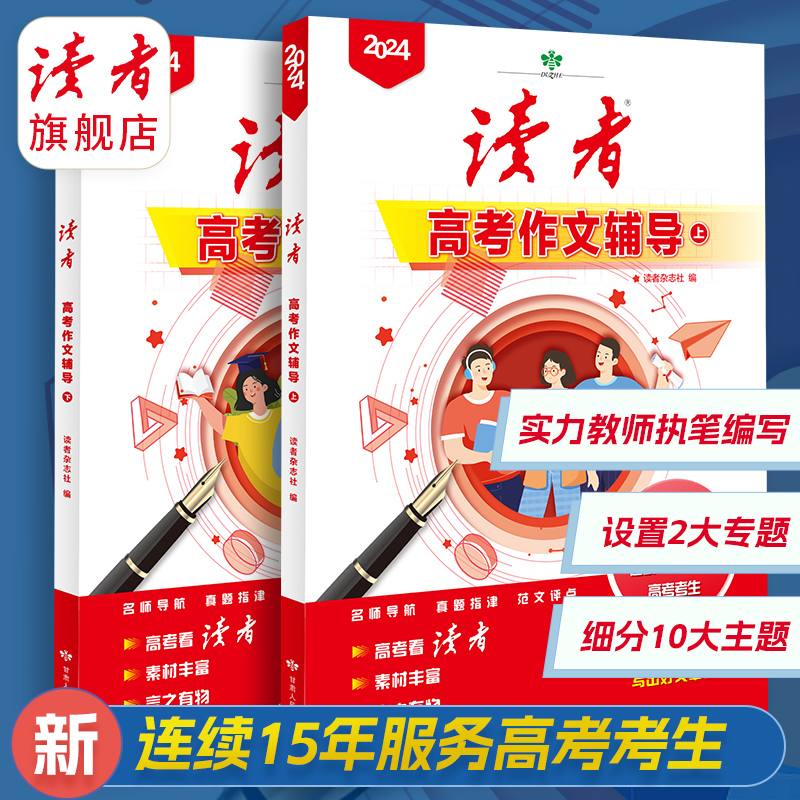 读者杂志社编辑团队隆重推出