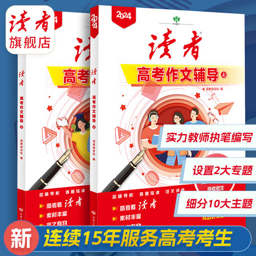 读者杂志社编辑团队隆重推出