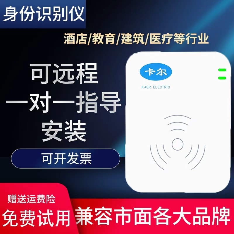 酒店旅馆业治安信息智能管理系统专用读卡器二代三代身份证阅读器