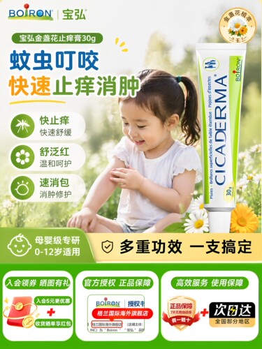 宝弘金盏花婴童止痒消包膏