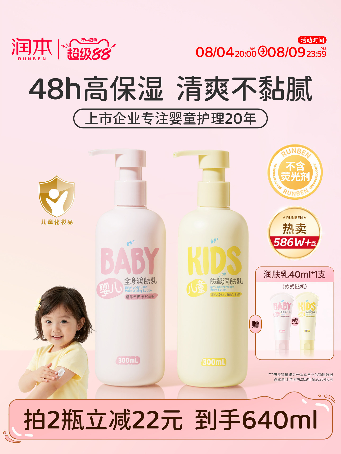 润本婴童润肤乳保湿滋润四季