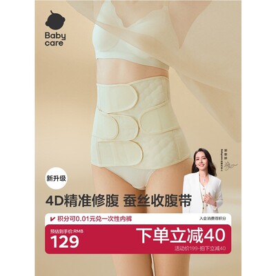 babycare束腹带送盆骨带收腹带