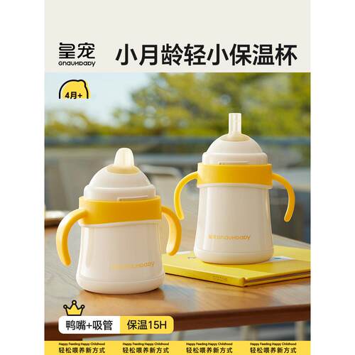 皇宠吸保温杯婴儿宝宝水杯