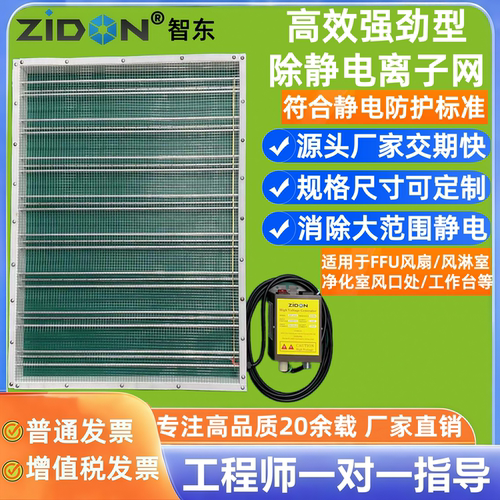 工业除静电离子网风淋室/FFU/风机通风口防静电网过道消除器