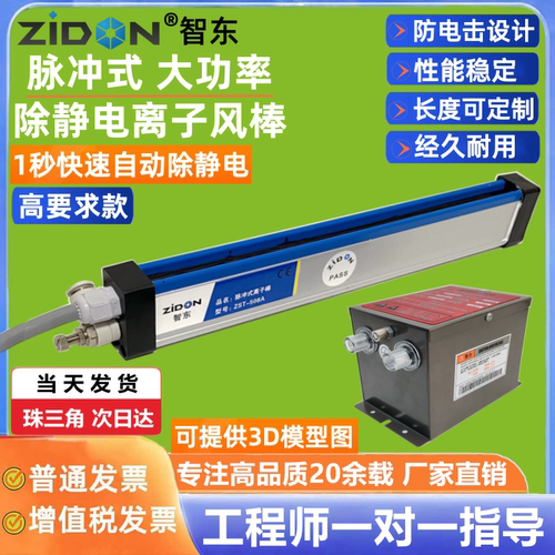 ZST-508A脉冲式离子棒塑料薄膜除静电棒印刷机静电消除器离子风棒