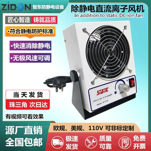 史帝克ST 111A防靜電離子風機小型直流離子風扇ESD防護工作臺風機