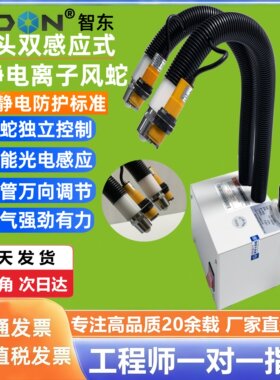 智能双蛇双控感应ST-203B负离子风枪去除静电感应双管离子风蛇