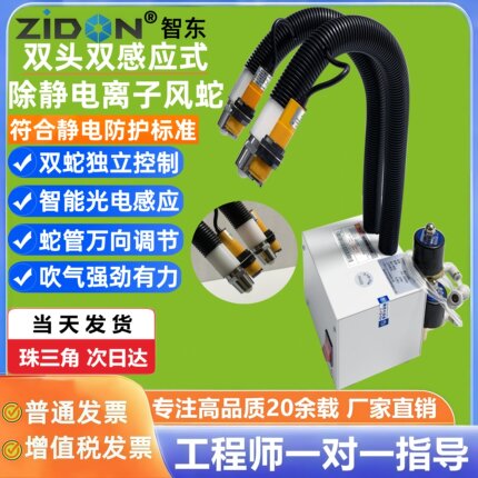 智能双蛇双控感应ST-203B负离子风枪去除静电感应双管离子风蛇