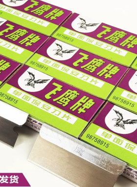 鹰牌单面保安刀片修边割线