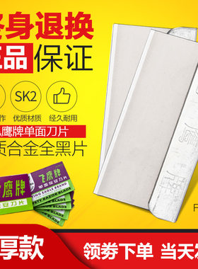 上海吉列单面保安刀片飞鹰牌