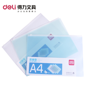 包邮得力5588拉边袋 拉链袋资料袋 A4文件袋 PP磨砂质感 文件夹袋