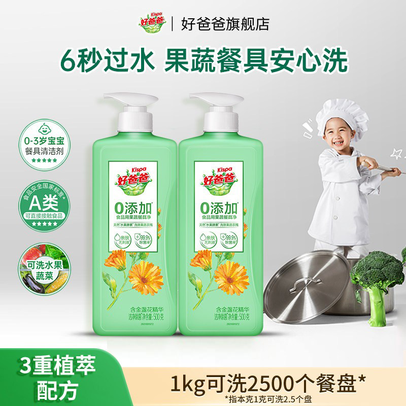 好爸爸果蔬洗洁精家用餐具洗碗液洁净除菌实惠装食品用家用清洁剂