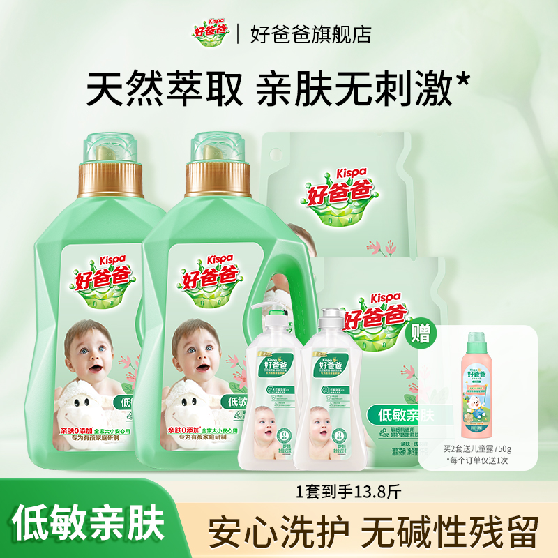 好爸爸洗衣液婴儿亲肤儿童大人通用家用实惠装官方正品整箱13.8斤