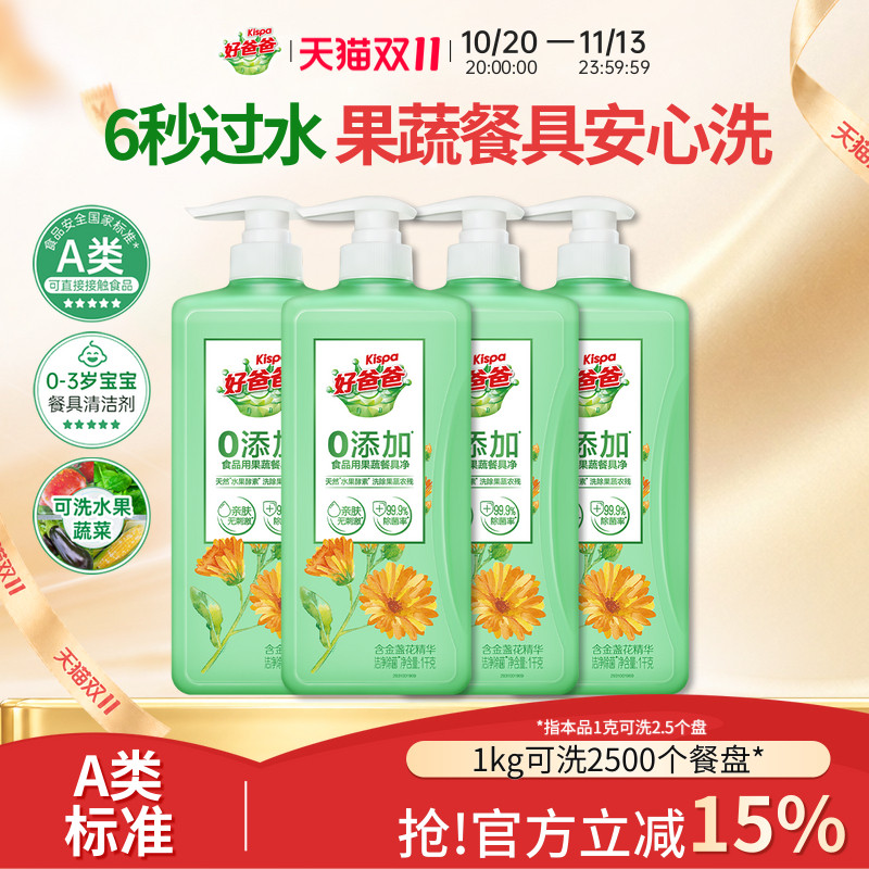 好爸爸洗洁精食品用a类果蔬清洗剂家用洁净小瓶正品官方旗舰店