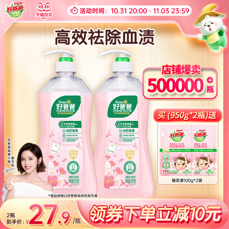好爸爸洗衣液内衣内裤清洗液抑菌除菌去血渍手洗专用瓶装高性价比高么？