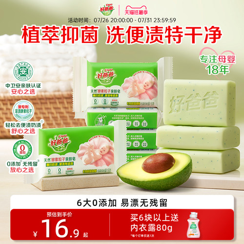 好爸爸婴儿洗衣皂去便渍奶渍
