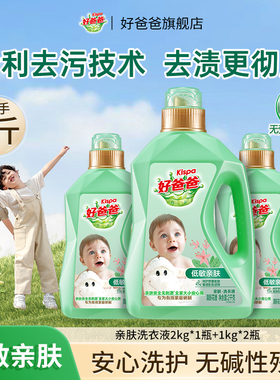 好爸爸洗衣液婴儿亲肤儿童大人通用家用实惠装官方正品整箱8斤