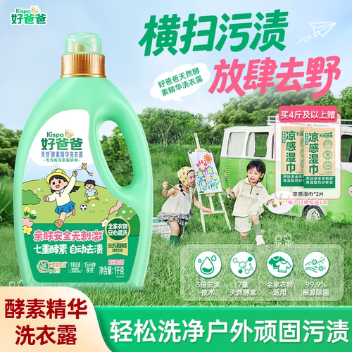好爸爸户外顽渍专用精华洗衣露