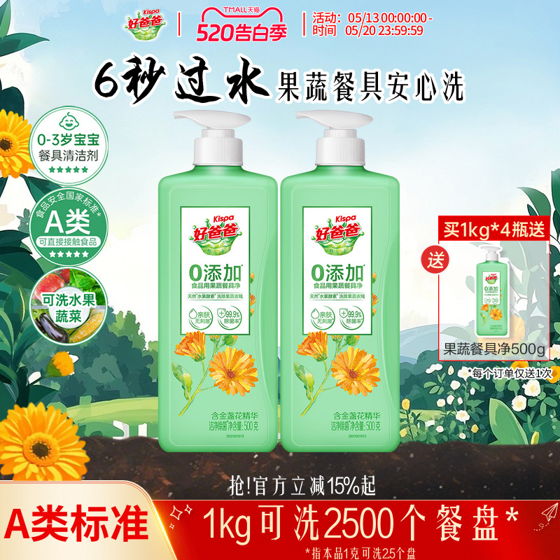 好爸爸果蔬洗洁精家用餐具洗碗液洁净除菌实惠装食品用家用清洁剂