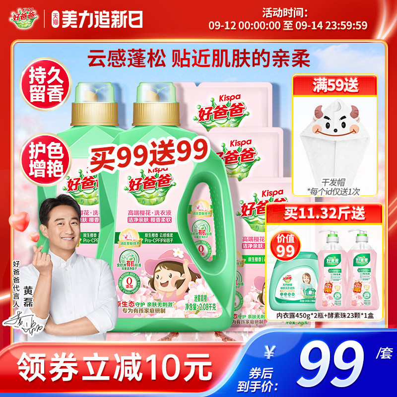 好爸爸洗衣液樱花香味持久护理护色可手洗儿童宝宝家用洗涤剂正品