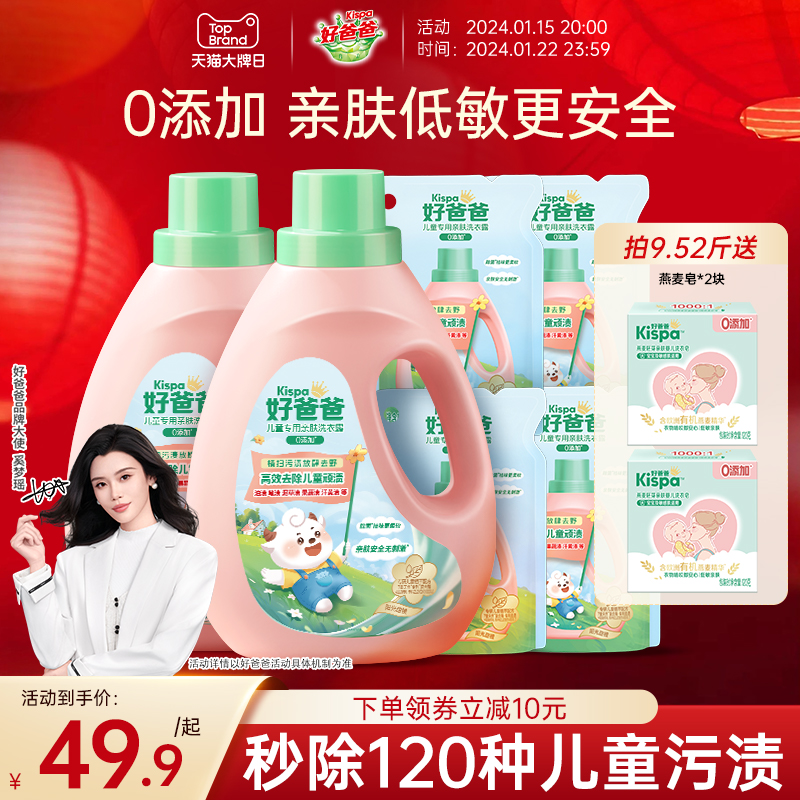 好爸爸儿童洗衣液婴儿宝宝专用酵素去污内衣内裤清洗液除菌机洗